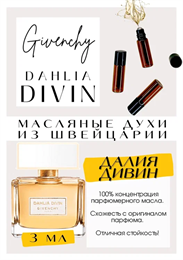 Dahlia Divin EDP / Givenchy ДАЛИЯ_3