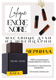 ENCRE NOIR / Lalique