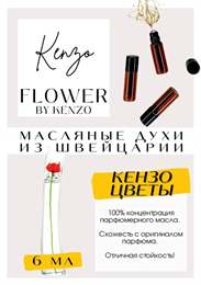 Flower / Kenzo