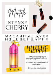 Intence CHERRY / Montale МОНЧЕР_9