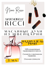 Mademoiselle Ricci / Nina Ricci МАДАМРИЧ_3