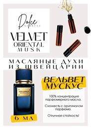 Velvet Oriental Musk / Dolce&Gabbana