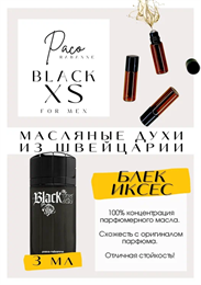 Black XS	/ Paco Rabanne ИКСМЕН_3