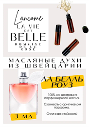 La Vie Est Belle Domaine de la Rose	/ LANCOME РОЗБЕЛЬ_3