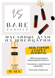 BARE VANILLA / VICTORIA`S SECRET БАРЕ_9