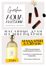 Aqua Allegoria Mandarine Basilic / Guerlain АКВАБАЗИЛ_3