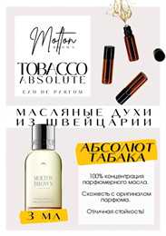 Tobacco Absolute	/ Molton Brown АБСТАБ_3