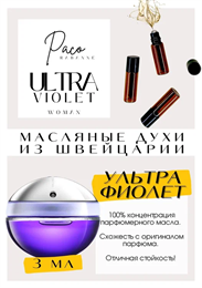 Ultraviolet / Paco Rabanne УЛЬТРАВУМ_3