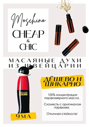 Cheap And Chic / MOSCHINO ЛАВШИП_9