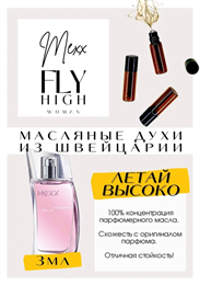 Fly High Woman / MEXX ФЛАЙ_3