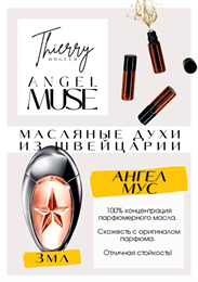 Angel Muse / TIERRY MUGLER АНГЕЛМУС_3