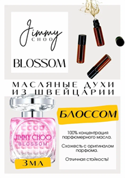 Blossom	 / Jimmy Choo ДЖИМБЛОС_3