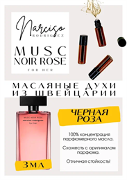 For Her Musc Noir Eau de Parfum / Narciso Rodriguez МУСКНУАР_3