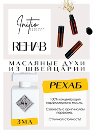 Rehab / Initio Parfums Prives РЕХАБ_3