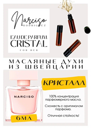 EAU DE PARFUM CRISTAL / Narciso Rodriguez КРИСРОД_6