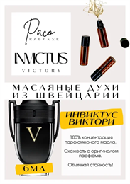 Invictus Victory / Paco Rabanne ИНВИКТОР_6