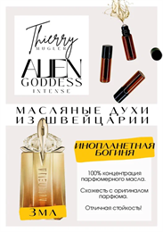 ALIEN GODDESS INTENSE / MUGLER ГОДЕСИНТ_3