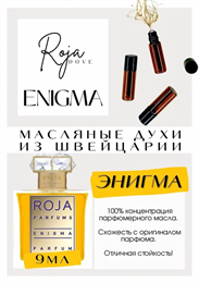 Dove Enigma	/ Roja Dove