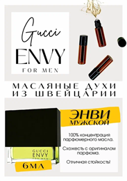 GUCCI / ENVY FOR MEN