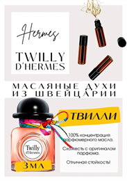 Hermès / Twilly d’Hermès