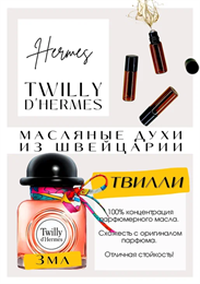 Hermès / Twilly d’Hermès ТВИЛИ_3