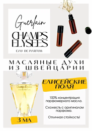 Guerlain / Champs Elysees Eau de Parfum