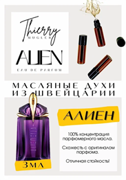 Mugler / Alien