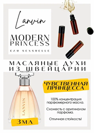 Lanvin / Modern Princess Eau Sensuelle МОДЕСЕНС_3