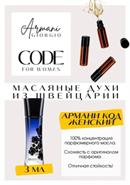 Giorgio Armani / Armani Code for Women