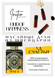 Initio Parfums / Oud For Happiness ХЕПИНЕС_9