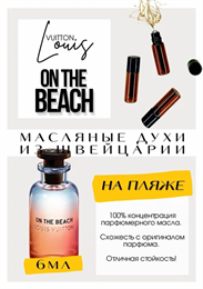 Louis Vuitton	 / On The Beach ОНБИЧ_6