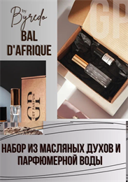 Bal d'Afrique / GET PARFUM 170 НБР_АФРИКА