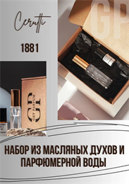 1881 Woman / GET PARFUM 176 НБР_1881ЧЕР