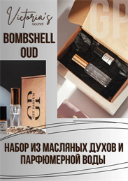 Bombshell Oud / GET PARFUM 218 НБР_БОМБУД