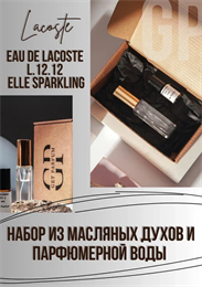 12 12 POUR ELLE SPARKLING LACOSTE НБР_ЭЛЛИ