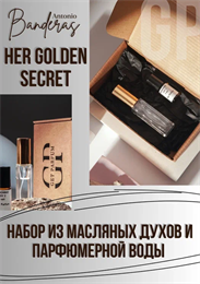 Her Golden Secret / GET PARFUM 518 НБР_ГОЛДЕН