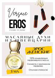 Eros woman	/ Versace