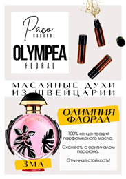 Olympea Flora / Paco Rabanne