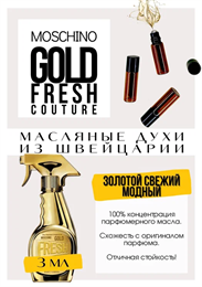 Gold Fresh Couture / Moschino