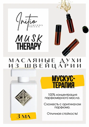 Musk Therapy / Initio Parfums Prives