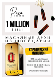 1 Million Royal / Paco Rabanne