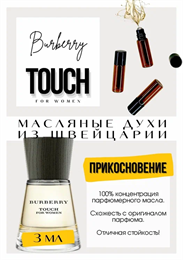 Touch for Women / Burberry