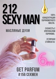 212 Sexy Man / GET PARFUM 156 СЕКМЕН_6