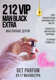 212 VIP Man Black Extra / GET PARFUM 317 МЕНЭКСТРА_6