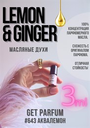 Lemon & Ginger / GET PARFUM 643 АКВАЛЕМОН_3