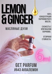 Lemon & Ginger / GET PARFUM 643 АКВАЛЕМОН_6