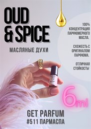 Oud & Spice / GET PARFUM 511 ПАРМАСПА_6