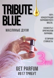 Tribute Blue / GET PARFUM 617 ТРИБУТ_3