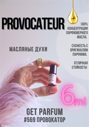 Provovateur / GET PARFUM 569 ПРОВОКАТОР_6