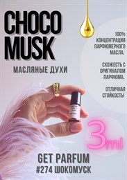 Choco musk / GET PARFUM 274 ШОКОМУСК_3